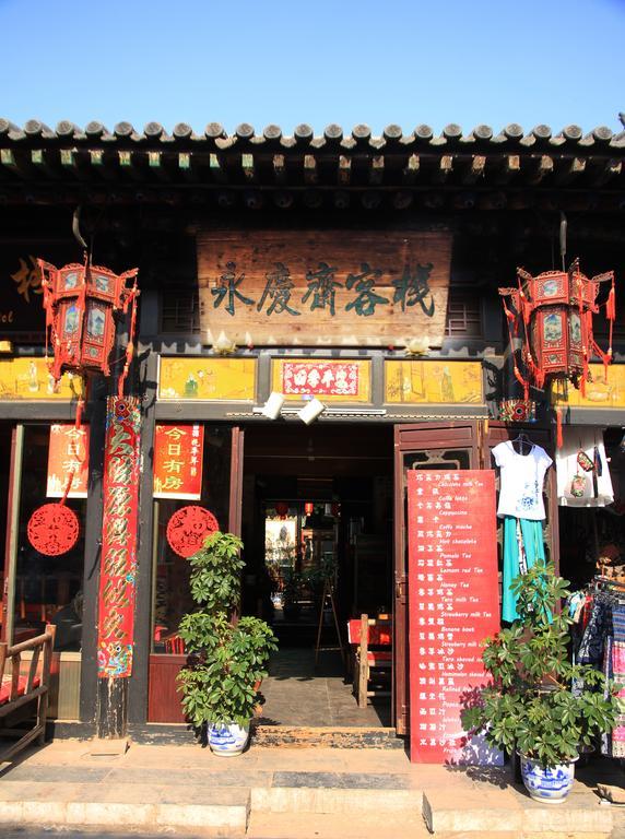 Pingyao Free Heart Hotel Extérieur photo